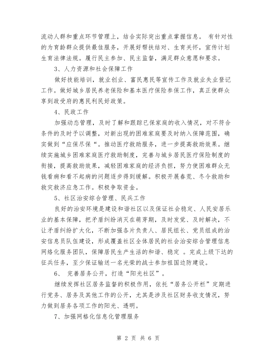 2024年社区工作计划结尾与2024年社区工作计划结尾1汇编_第2页