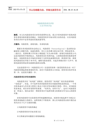风险投资的项目评价