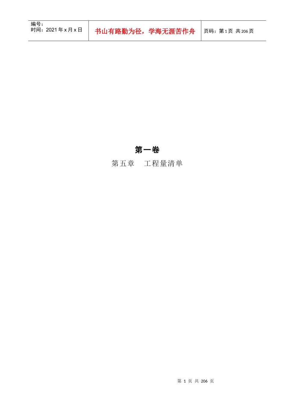 魁奇路港口路人行天桥工程项目施工_第2页