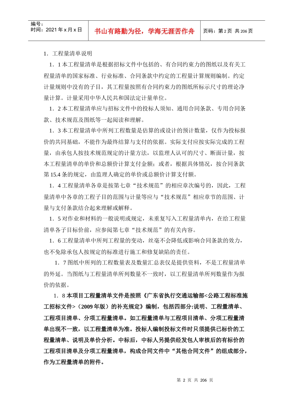 魁奇路港口路人行天桥工程项目施工_第3页