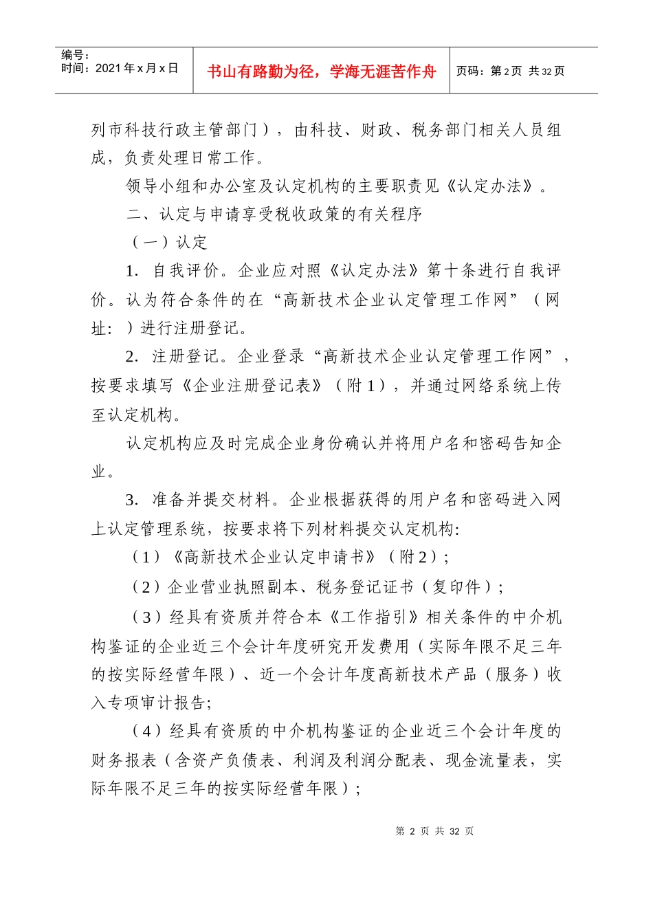 高新技术企业认定管理操作流程指引_第2页