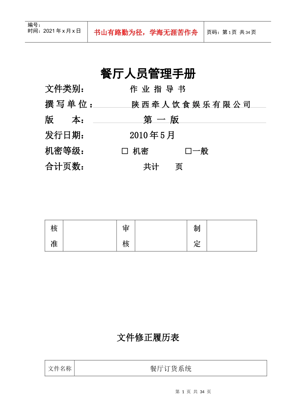 餐厅人员管理手册(2)_第1页