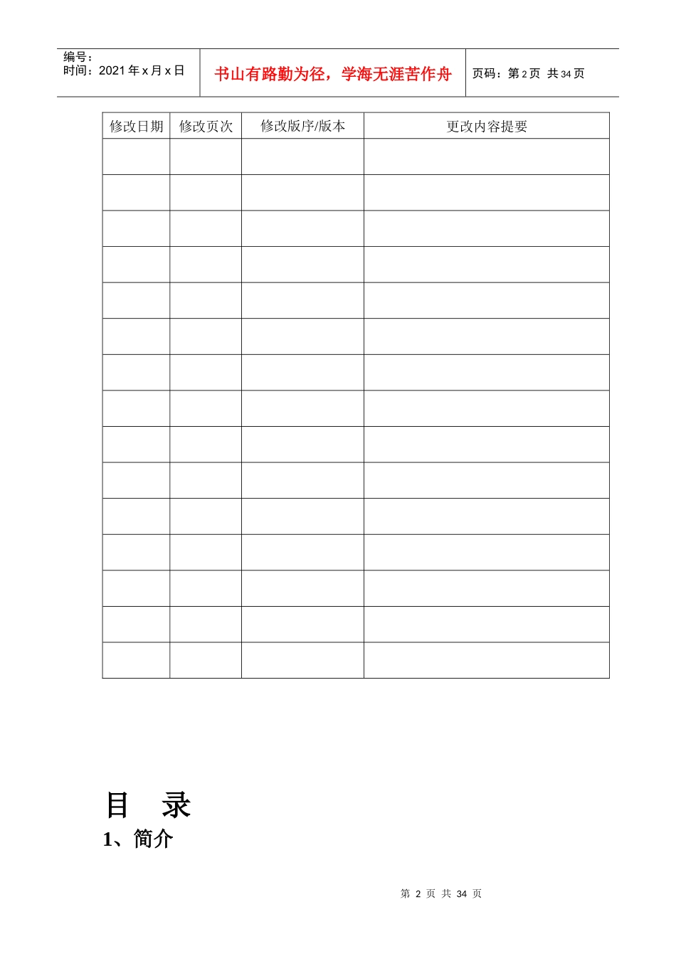 餐厅人员管理手册(2)_第2页