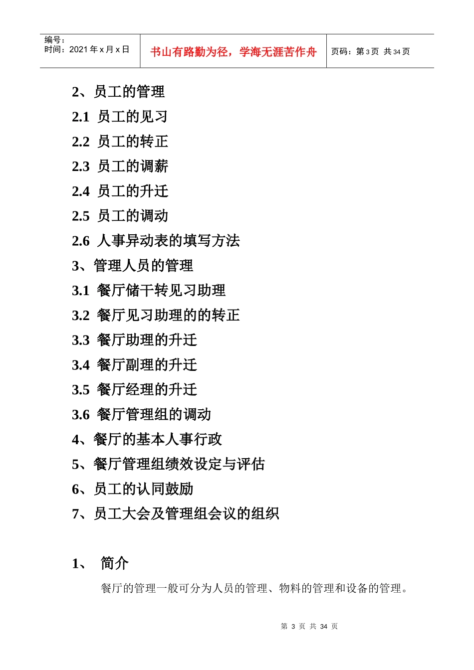 餐厅人员管理手册(2)_第3页