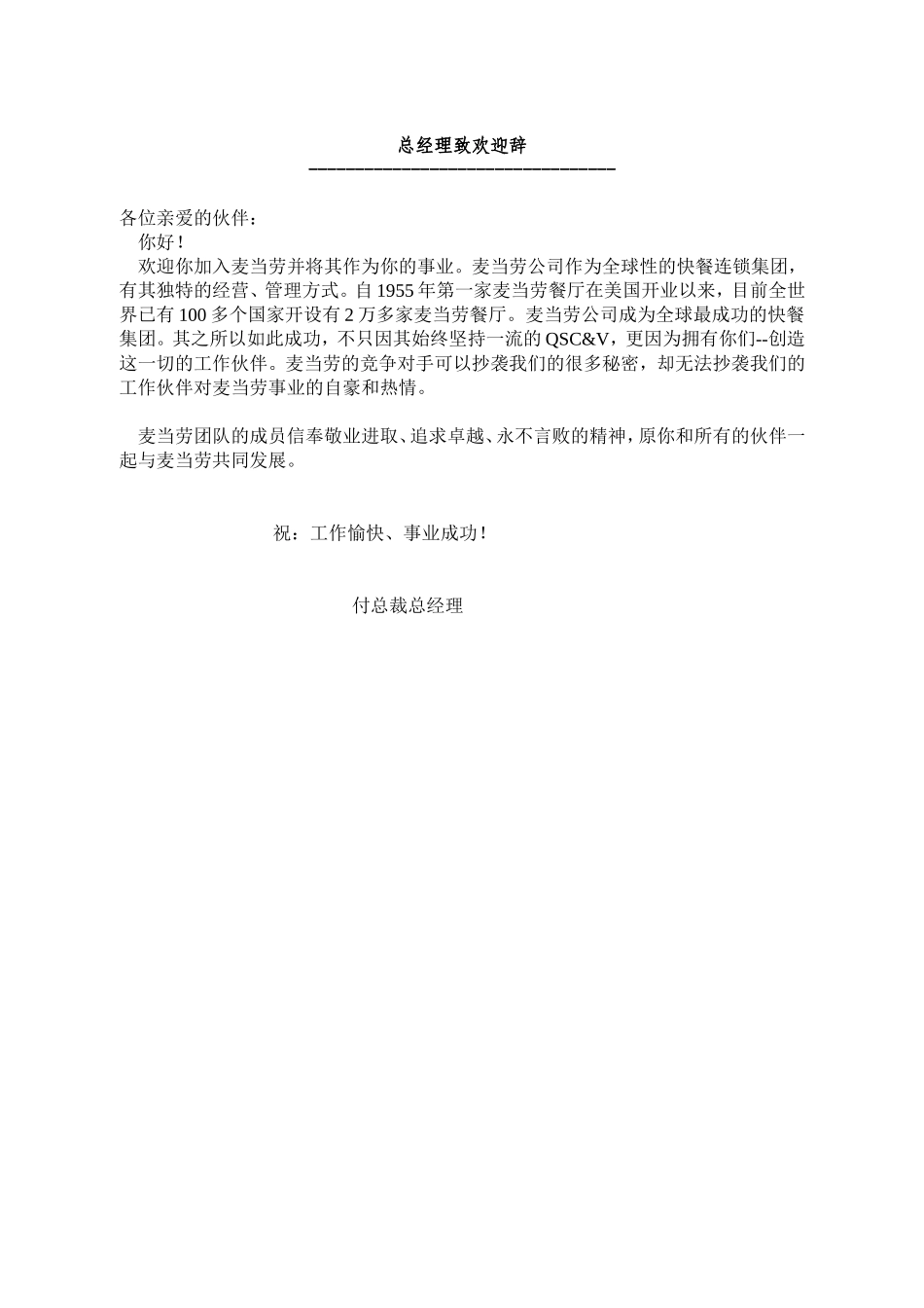 餐厅管理人员员工手册_第1页