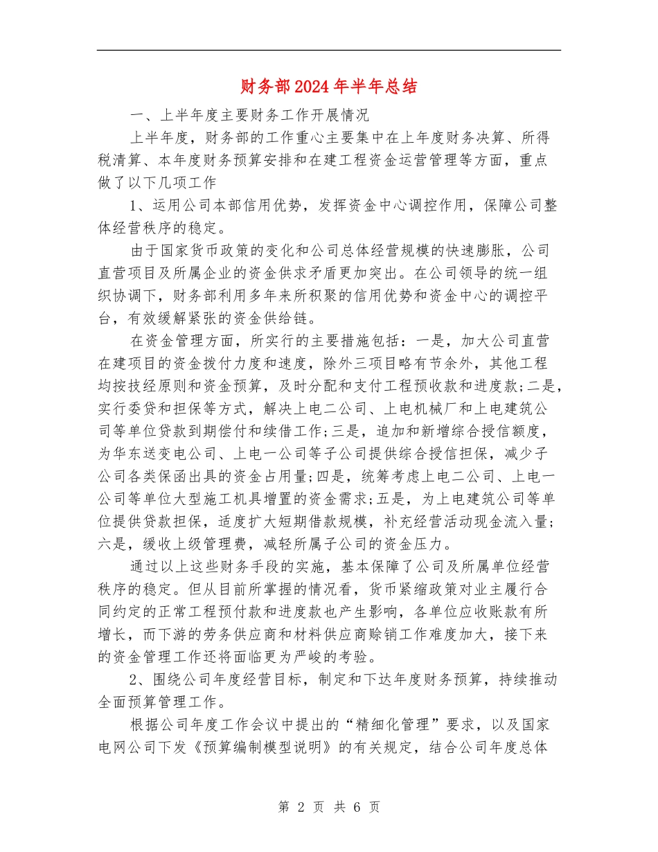 财务部2024年半年总结【新版】_第2页