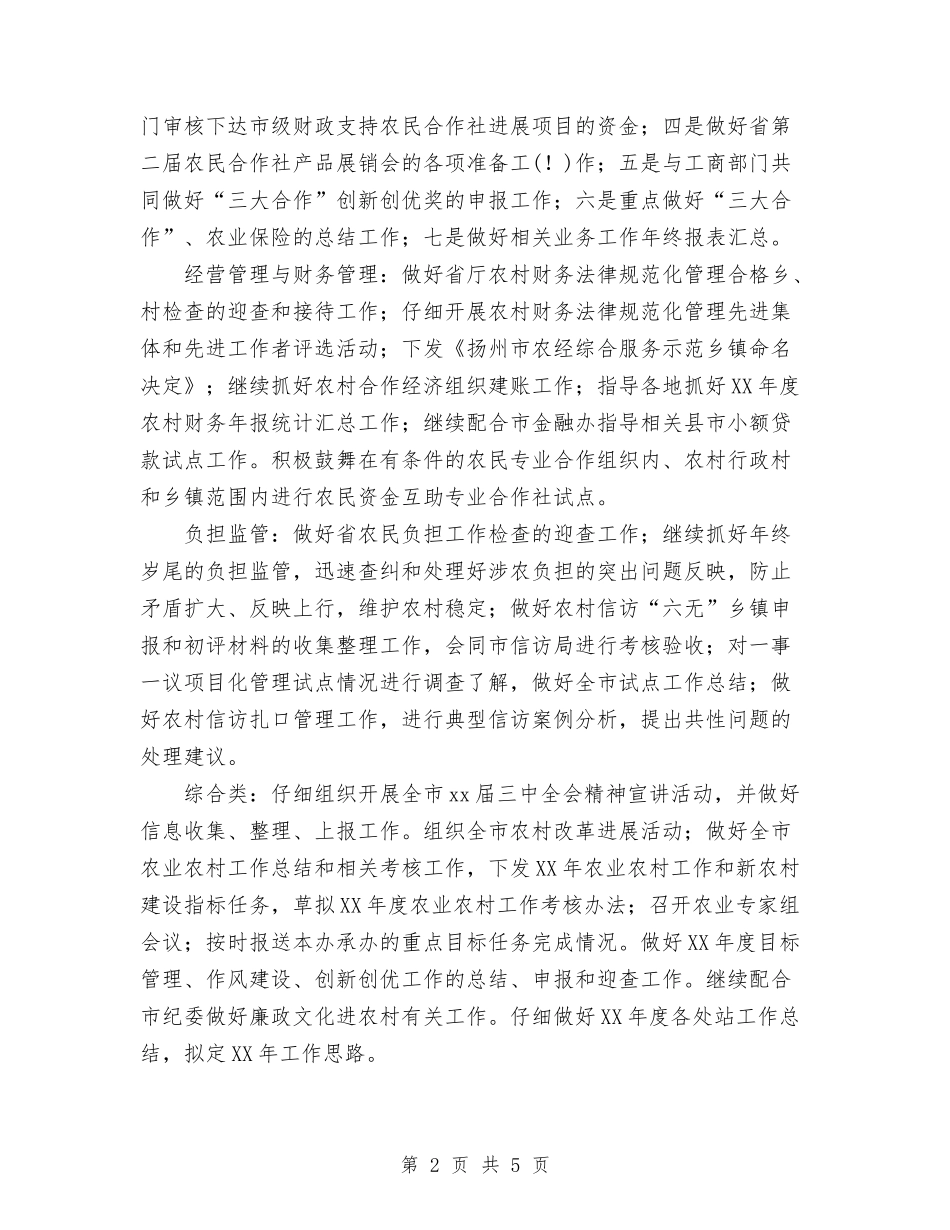 2024年农工办工作计划范文与2024年农机局依法行政工作打算汇编_第2页