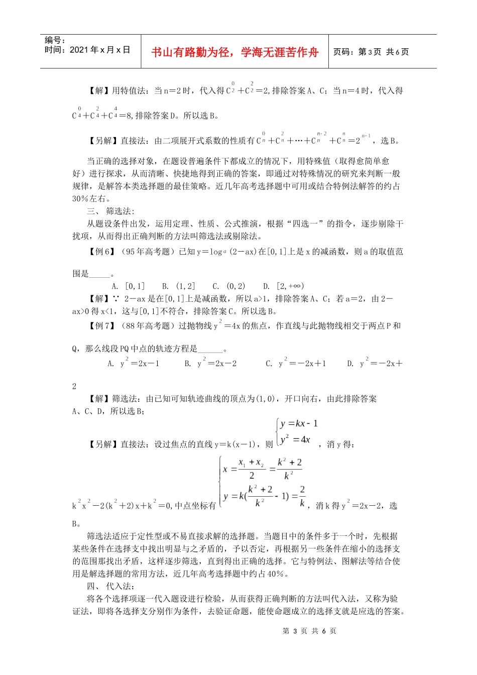 高考热点问题和解题策略之选择题_第3页