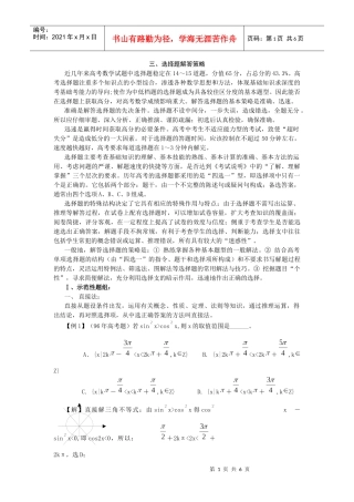 高考热点问题和解题策略之选择题