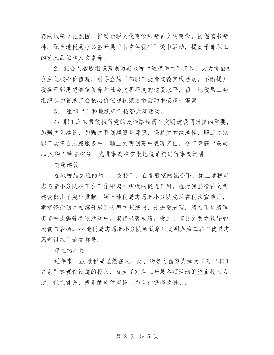 2024年地税工会工作总结范文与2024年地税工作人员工作总结汇编_第2页
