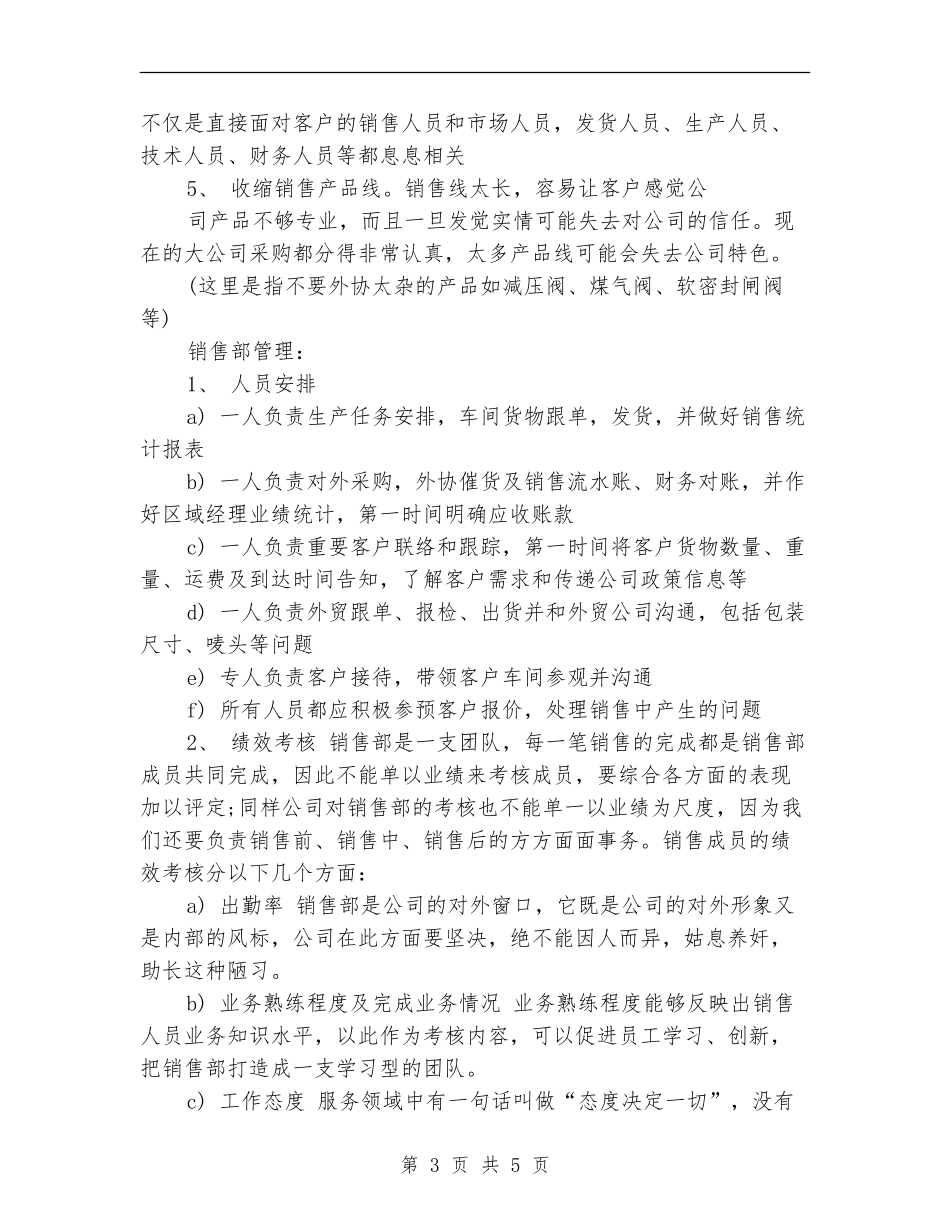 2024年7月销售计划_第3页