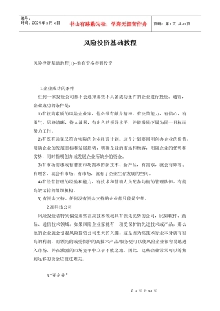 风险投资基础教程－－内有步骤、细节
