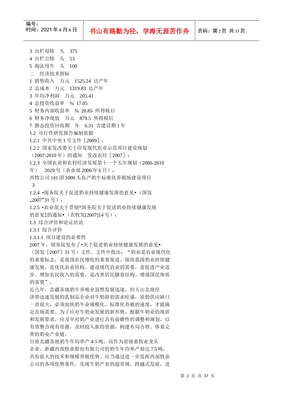 高产奶牛标准化养殖场建设项目_第2页