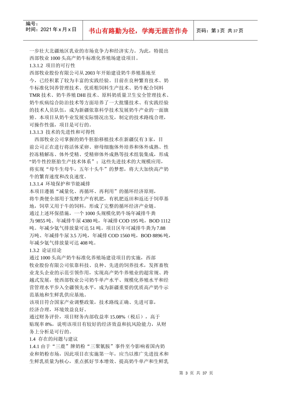 高产奶牛标准化养殖场建设项目_第3页