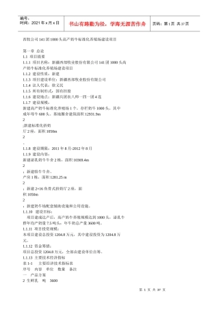 高产奶牛标准化养殖场建设项目