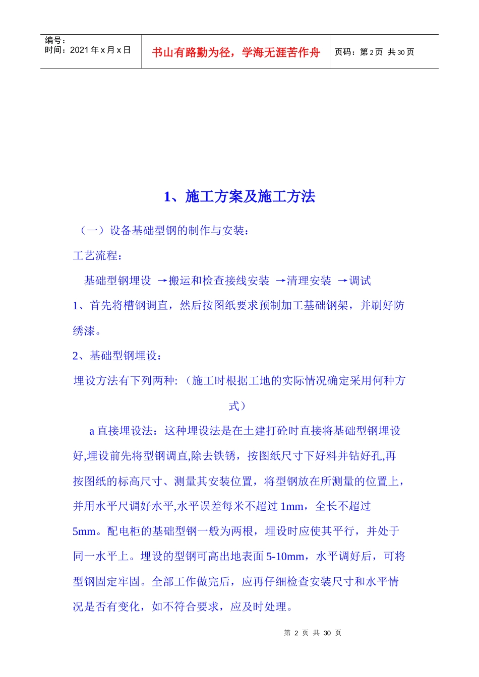 高压线架设施工组织设计范本_第2页