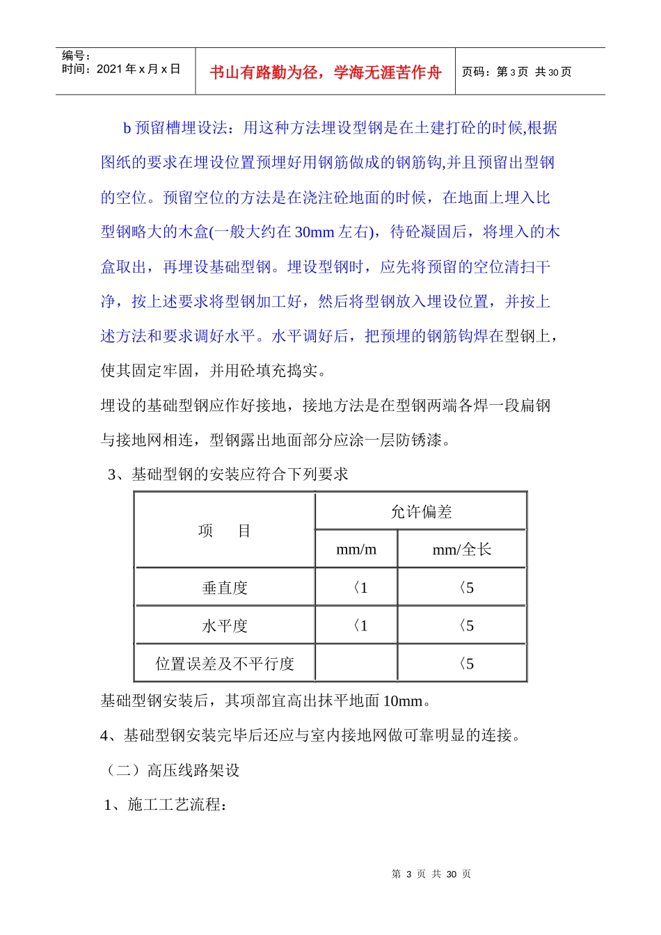 高压线架设施工组织设计范本_第3页