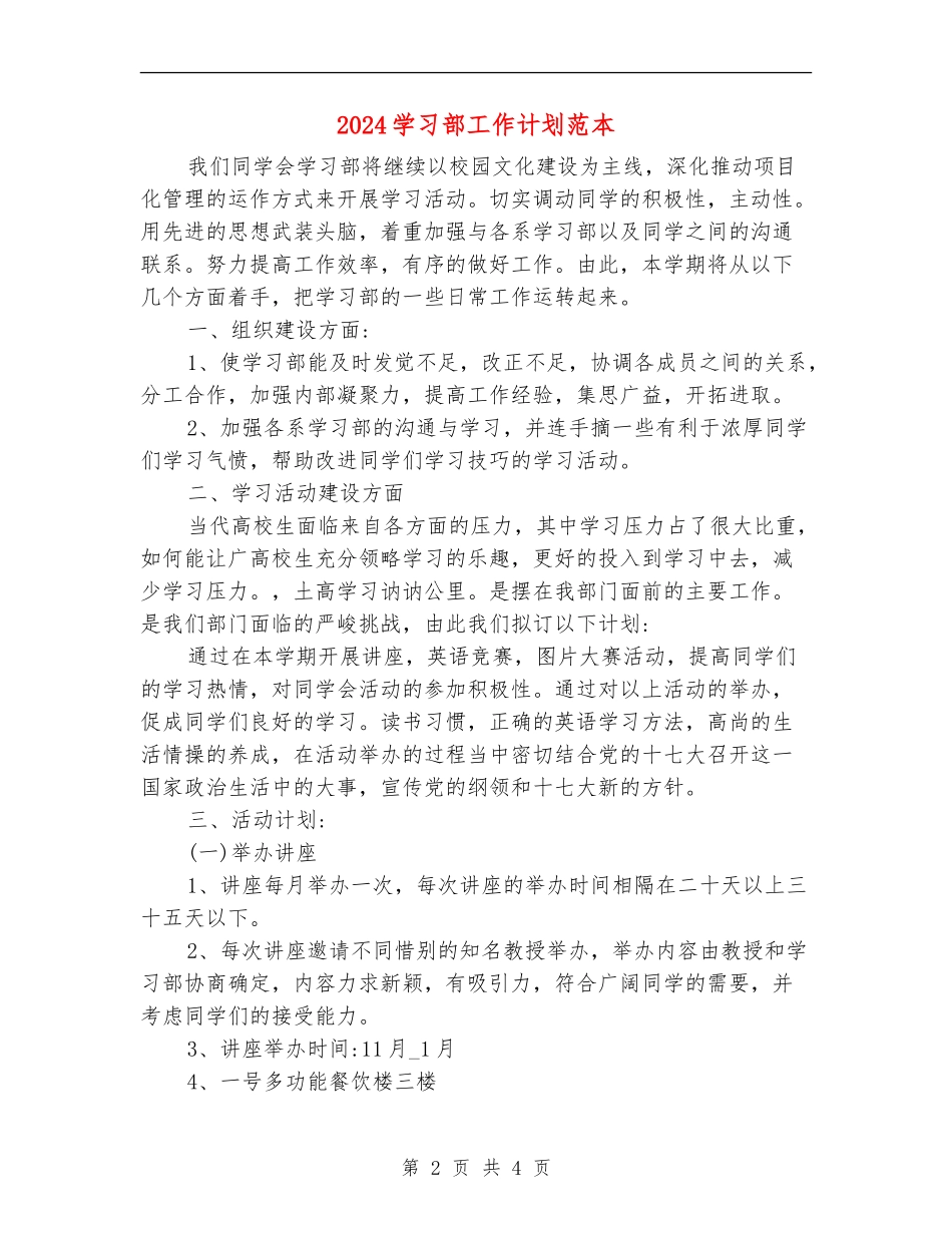 2024学习部工作计划范本_第2页