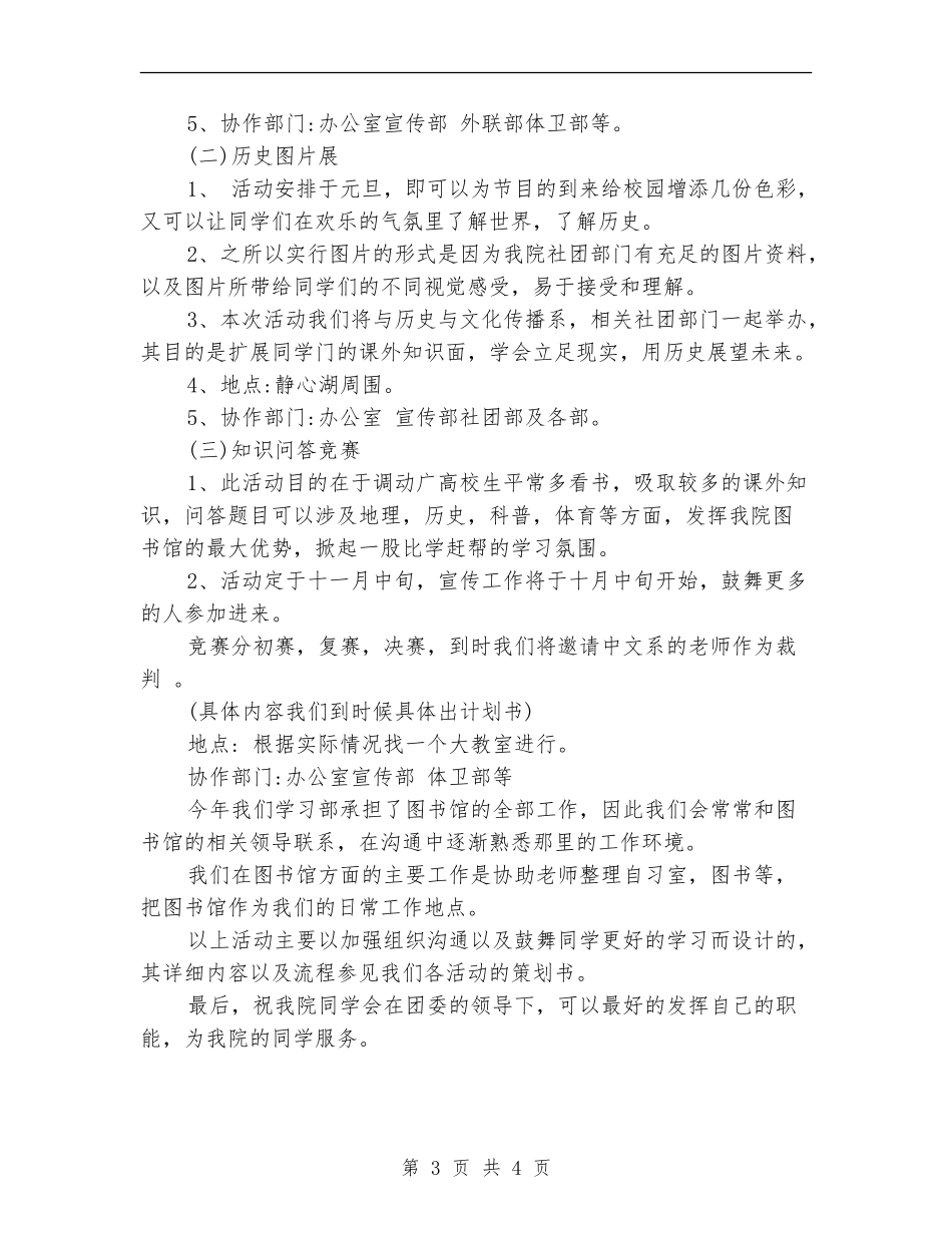 2024学习部工作计划范本_第3页