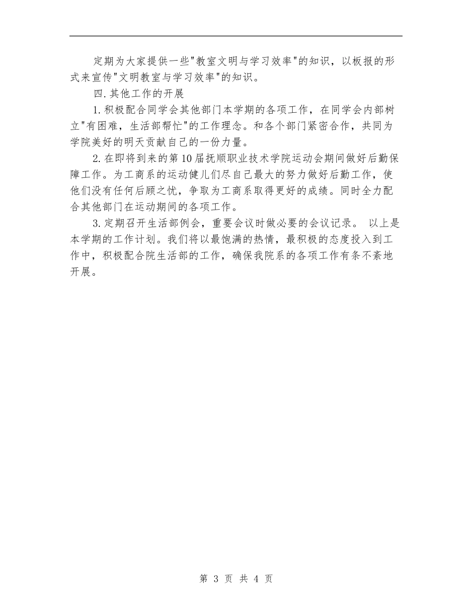 2024学生会生活部工作计划_第3页