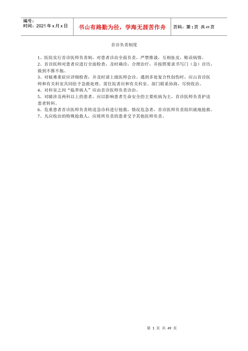 首诊负责制度汇编_第1页