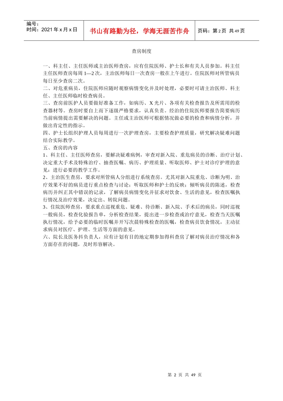 首诊负责制度汇编_第2页