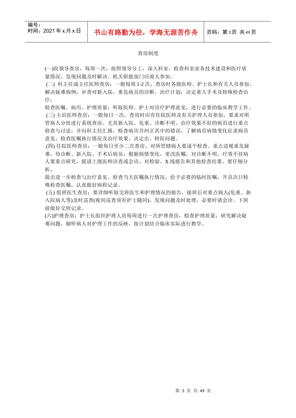 首诊负责制度汇编_第3页