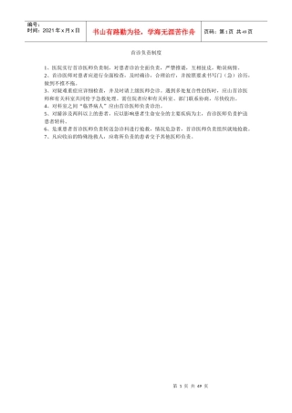 首诊负责制度汇编