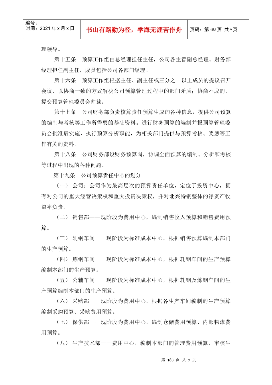 齐齐哈尔北兴特殊钢有限责任公司咨询报告全面预算管理制度_第3页