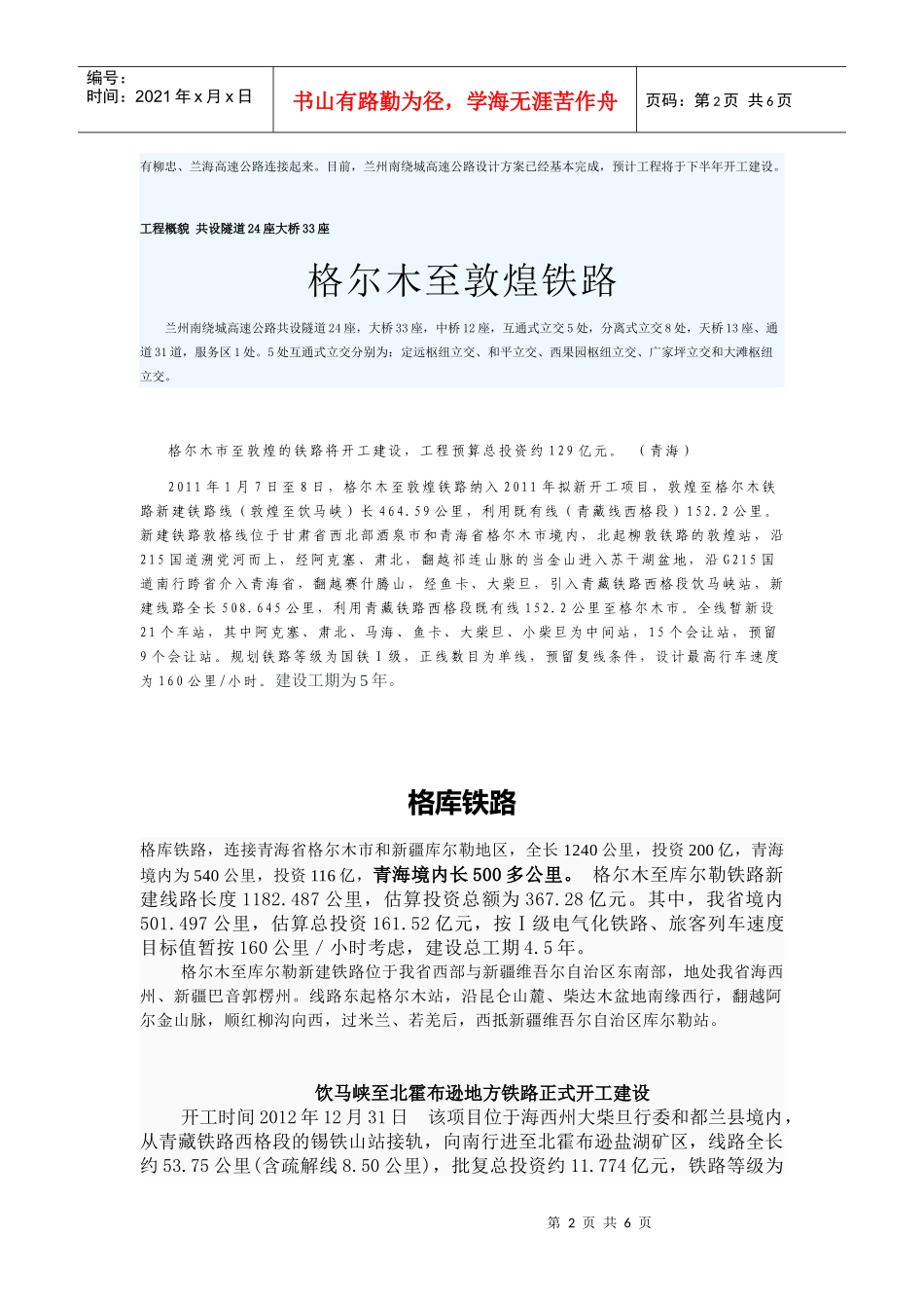 高速公路项目XXXX年在建代建项目_第2页