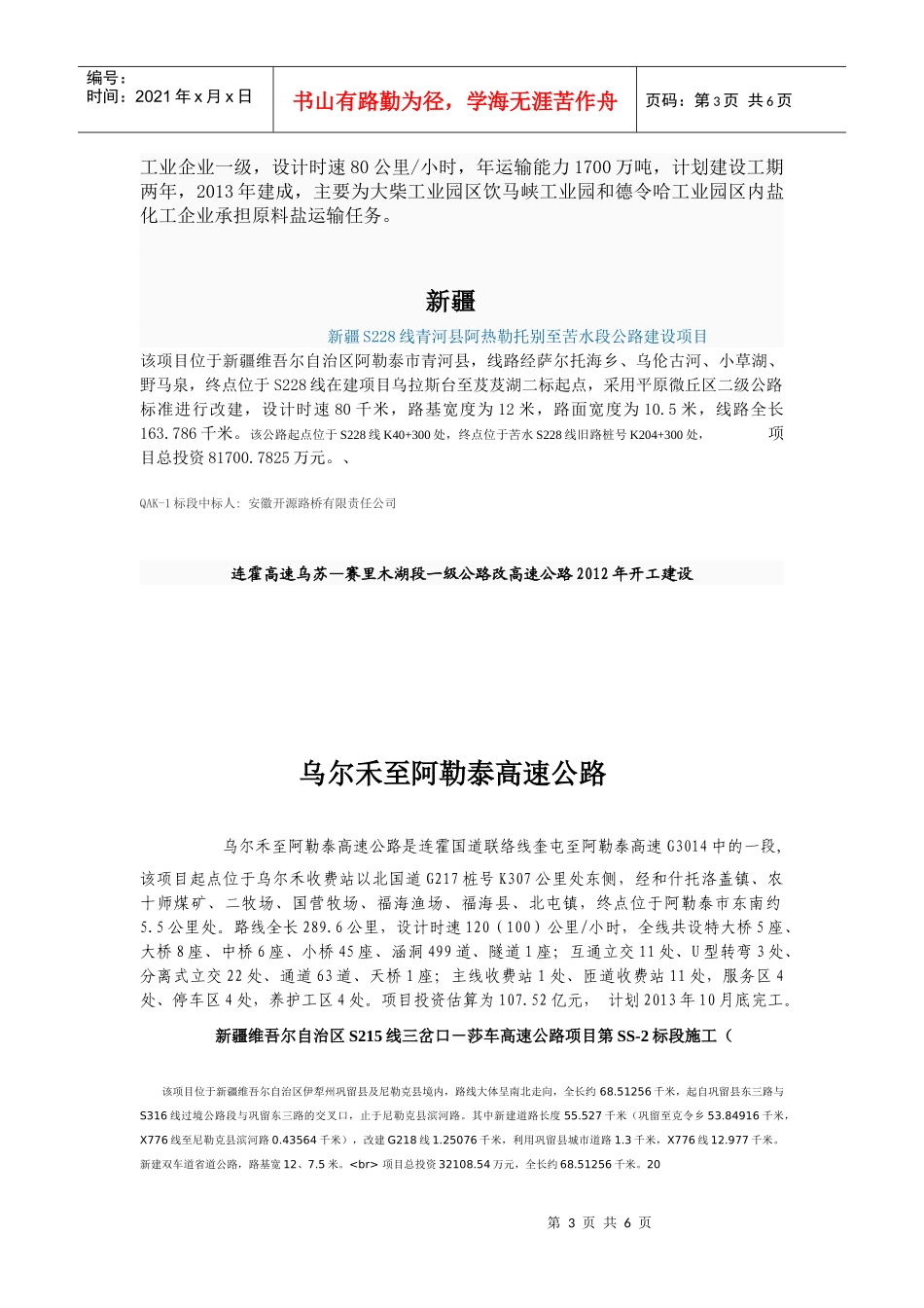 高速公路项目XXXX年在建代建项目_第3页