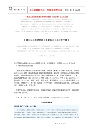 高速公路项目XXXX年在建代建项目