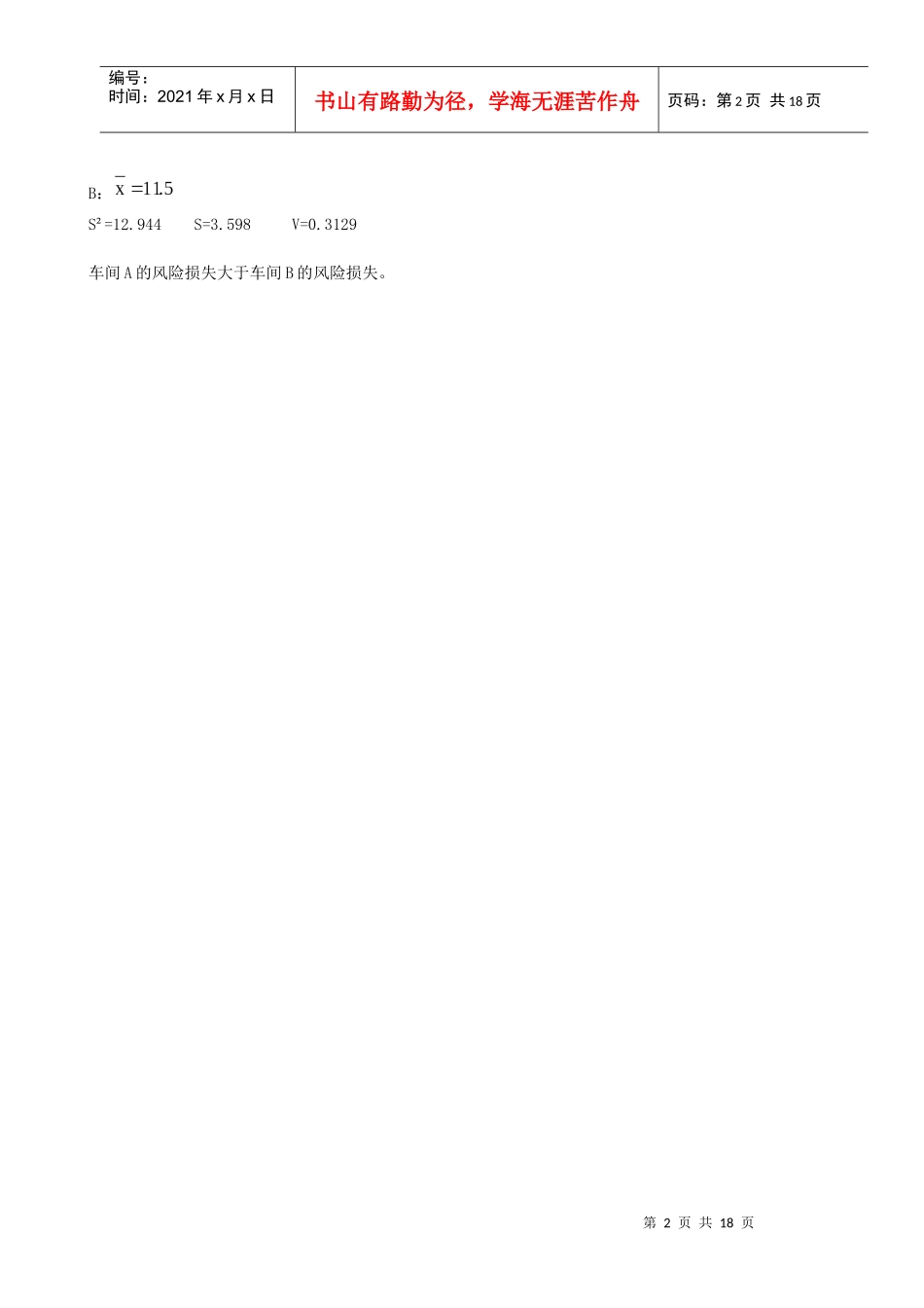 风险管理历年计算题汇总8921245045_第2页