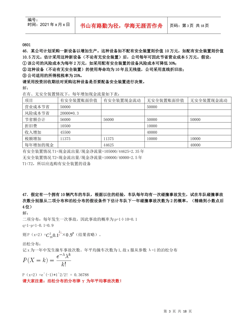 风险管理历年计算题汇总8921245045_第3页
