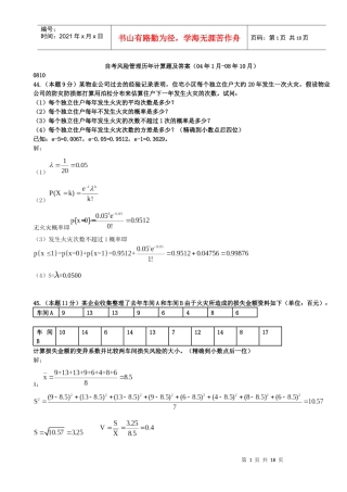 风险管理历年计算题汇总8921245045