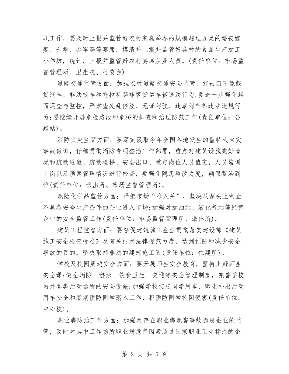 2024年第三季度安全生产工作计划与2024年第二季度业务助手工作计划汇编_第2页