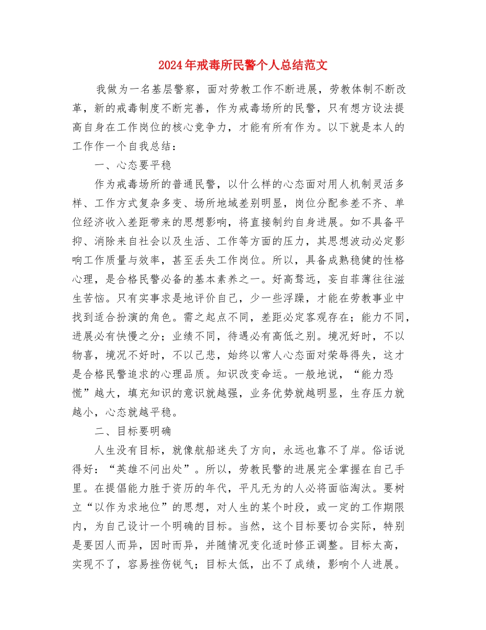 2024年我国街道办事处政办办公室主任个人工作总结1与2024年戒毒所民警个人总结范文汇编_第3页