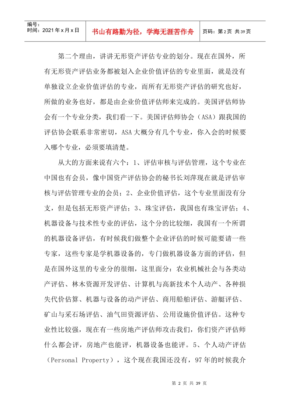 高新技术企业价值评估_第2页