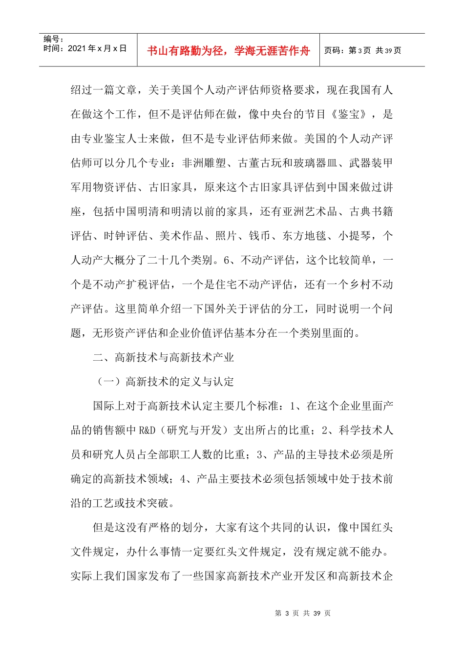 高新技术企业价值评估_第3页