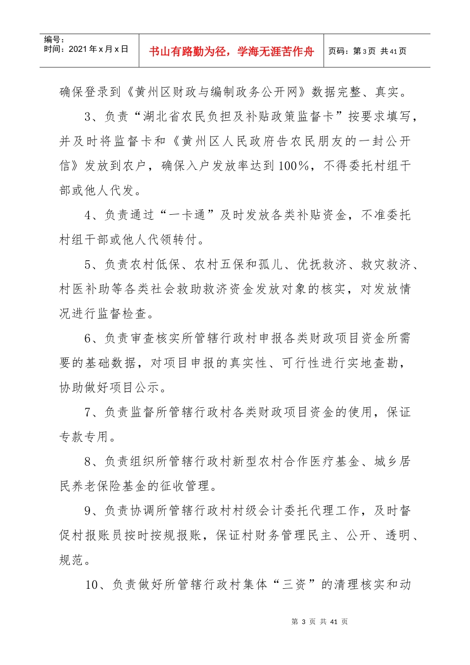 黄州区乡镇财政专管员制度实施办法_第3页