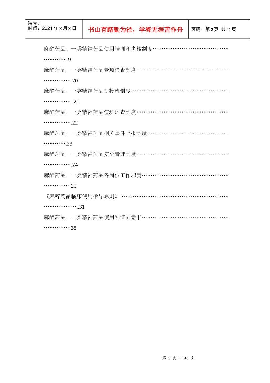 麻醉、精神药品管理制度-全_第2页