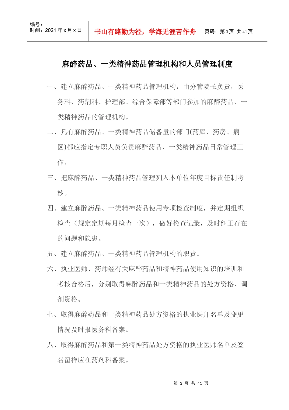 麻醉、精神药品管理制度-全_第3页