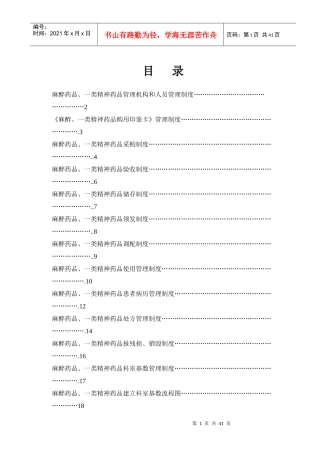 麻醉、精神药品管理制度-全
