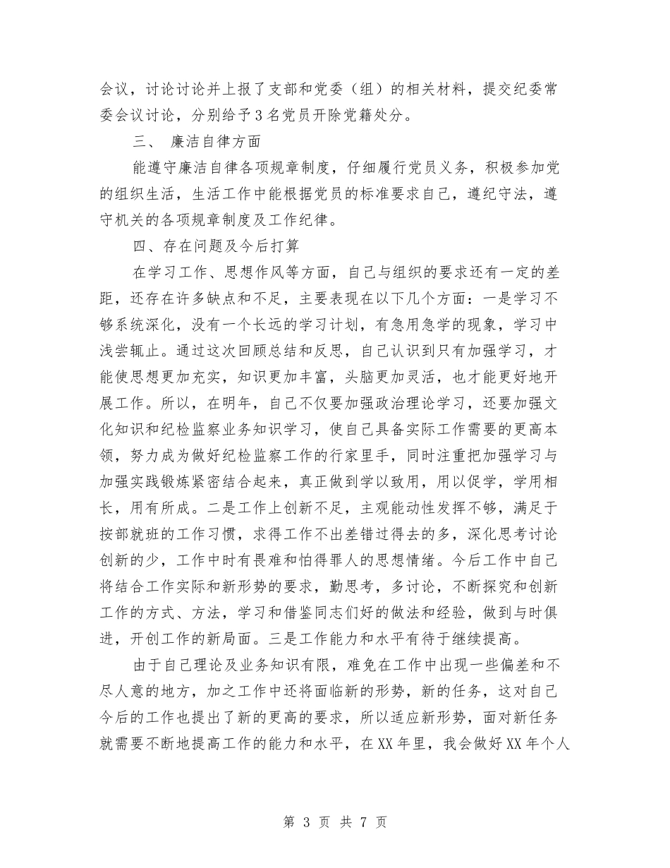 2024年党员思想总结与2024年党员服务队工作总结汇编_第3页