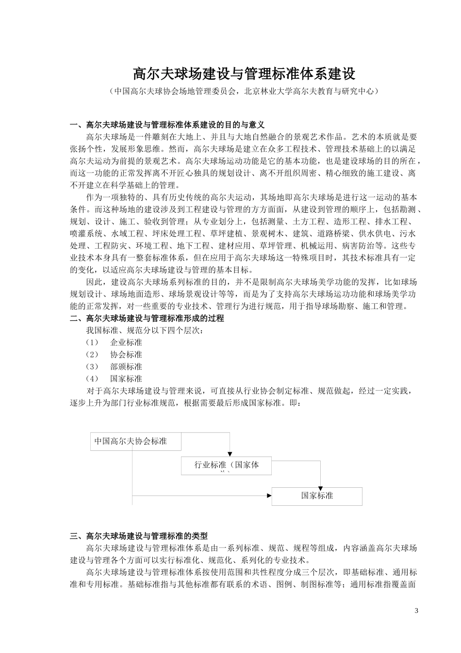 高尔夫球场建设与管理标准建设_第3页