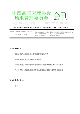 高尔夫球场建设与管理标准建设