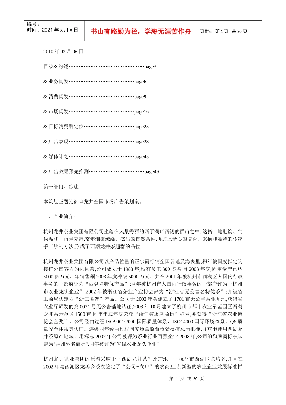 龙井茶策划方案_第1页