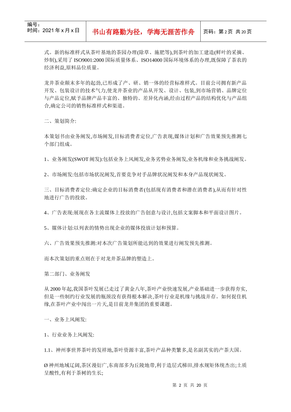 龙井茶策划方案_第2页