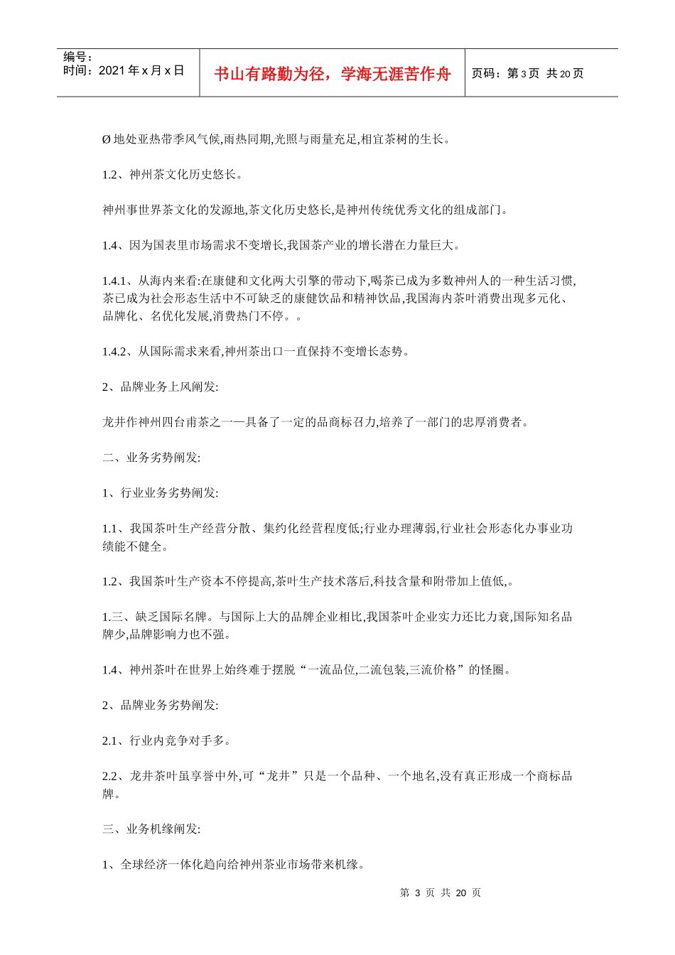 龙井茶策划方案_第3页