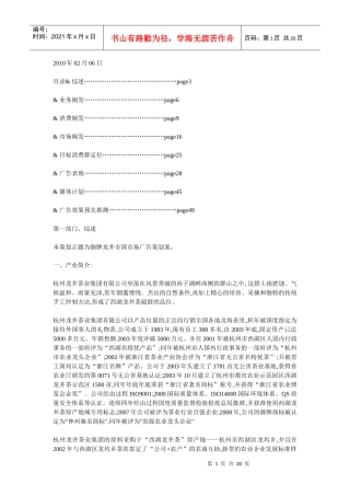 龙井茶策划方案